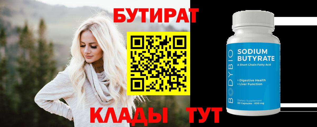 Миллерово  БУТИРАТ оксибутират  Вход с VPN 