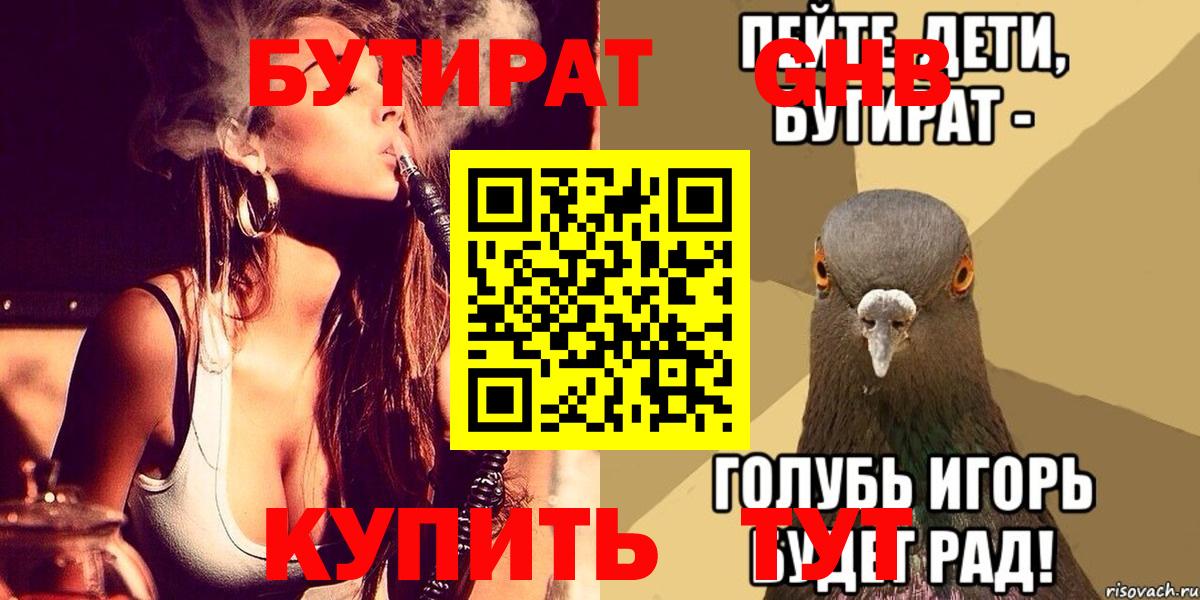 Бутират бутик Миллерово