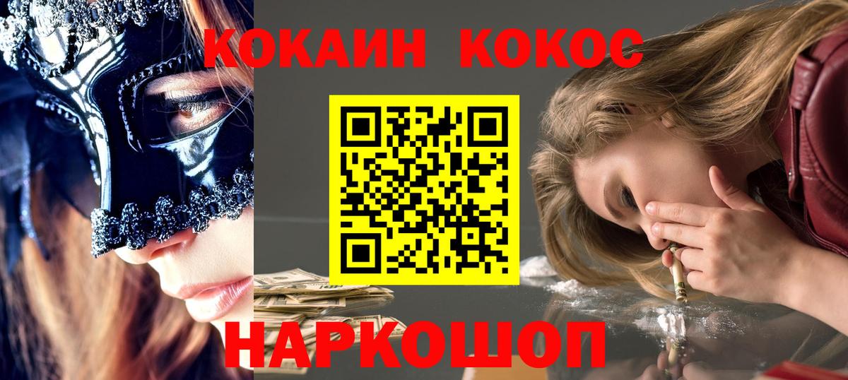 Cocaine Fish Scale Миллерово