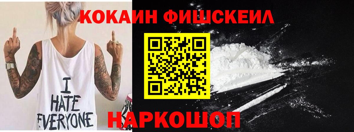 Кокаин Колумбийский  COCAIN  Cocaine Fish Scale  Миллерово  Вход с VPN 