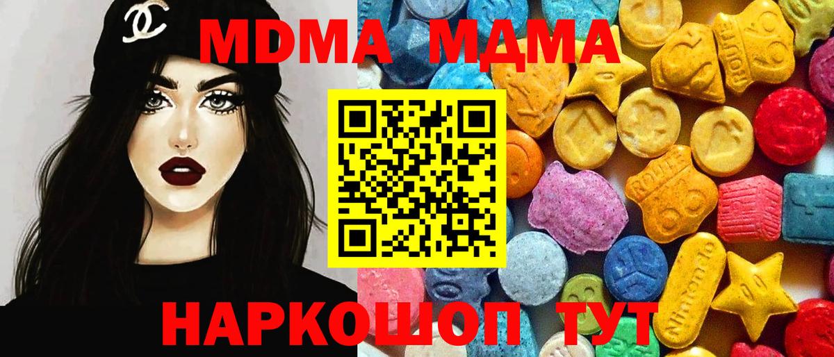 МДМА VHQ  МДМА  Миллерово  Вход с VPN  MDMA кристаллы 