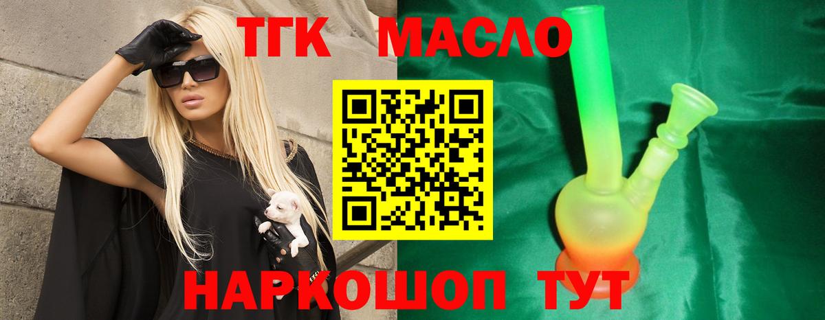 Дистиллят ТГК THC oil  Вход с VPN  Миллерово 